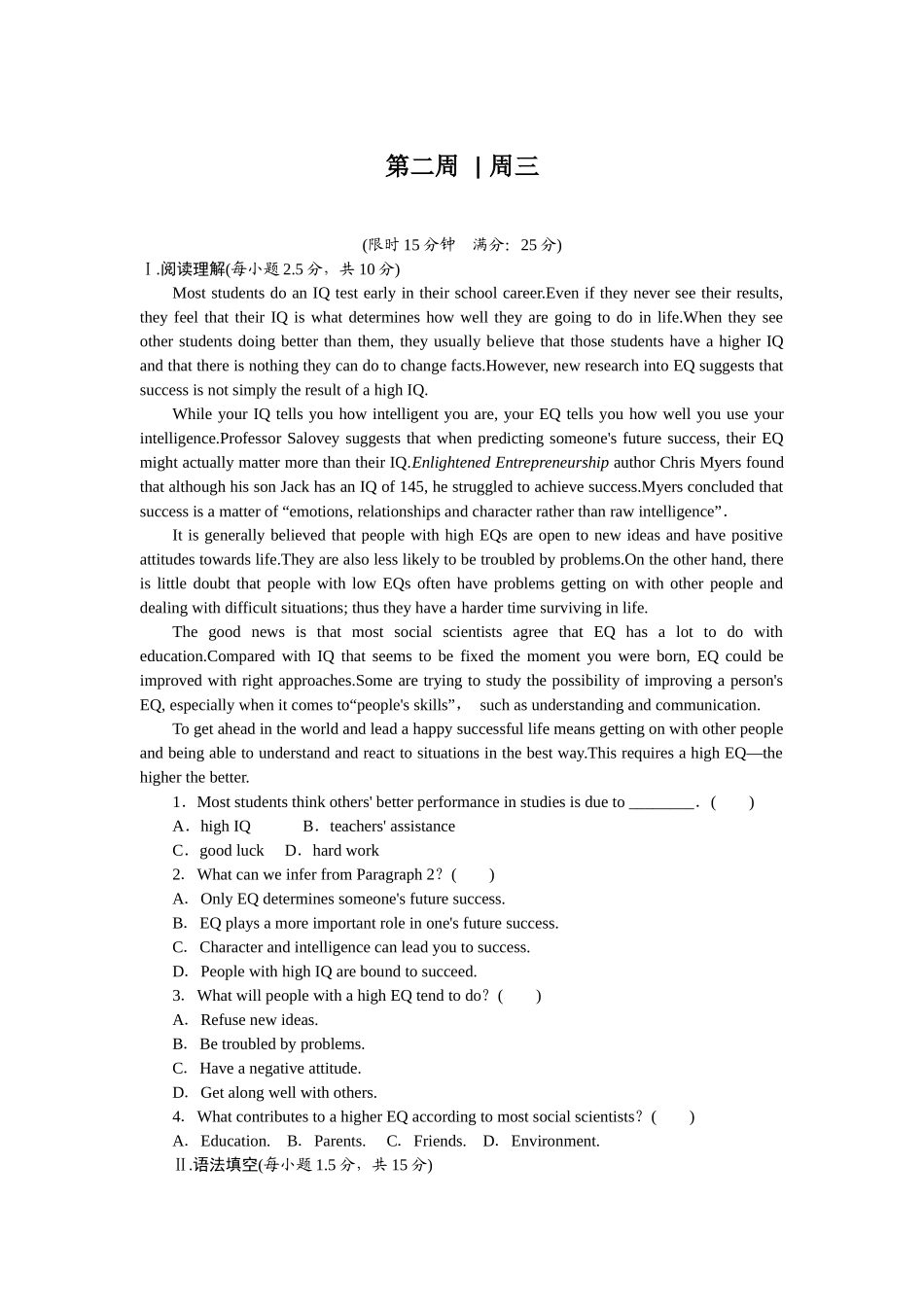 2026版正禾一本通高三一轮总复习英语（人教版）-周三 阅读理解+语法填空(1).docx_第1页