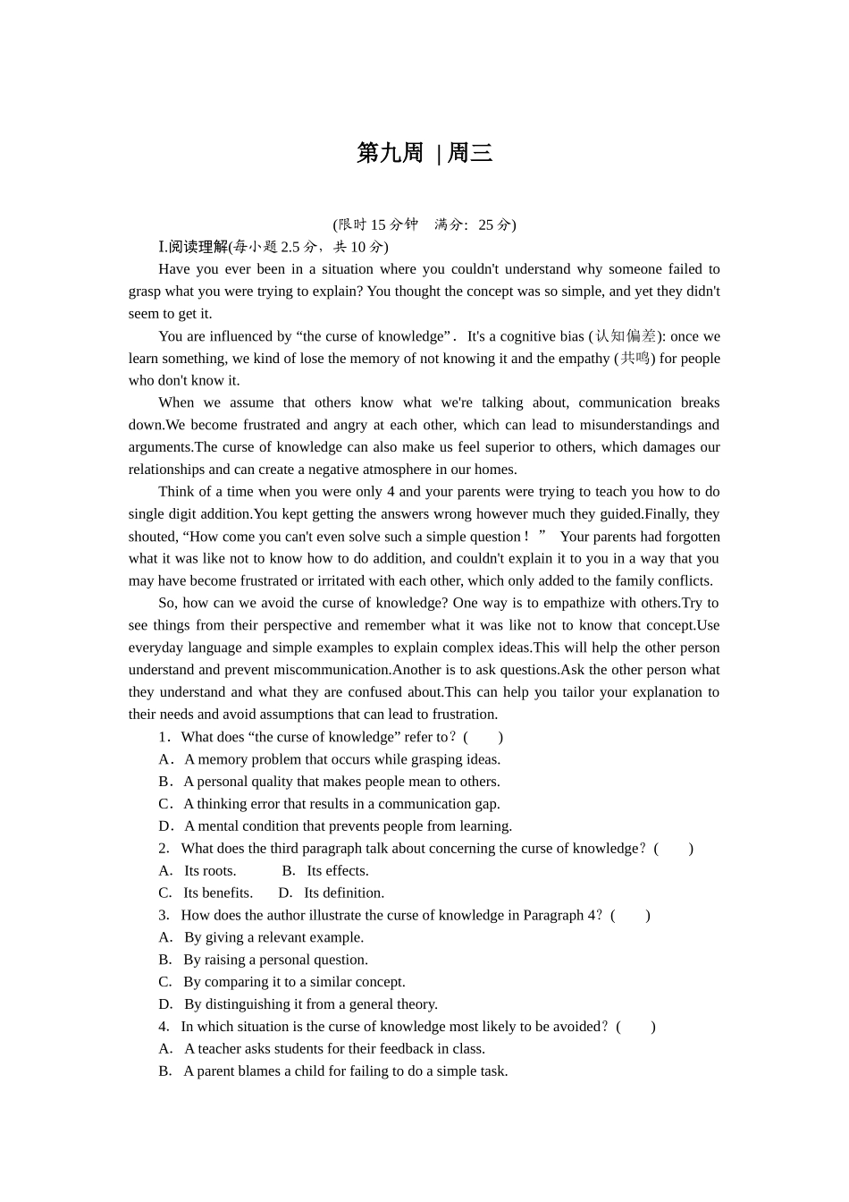 2026版正禾一本通高三一轮总复习英语（人教版）-周三 阅读理解+语法填空(2).docx_第1页