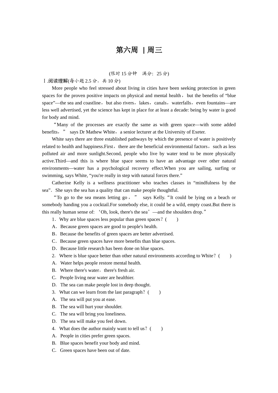 2026版正禾一本通高三一轮总复习英语（人教版）-周三 阅读理解+语法填空(3).docx_第1页