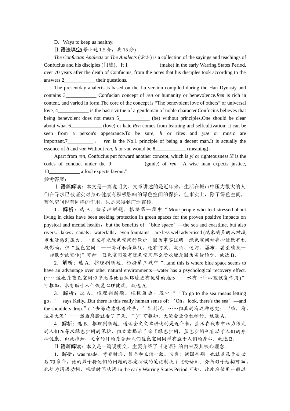 2026版正禾一本通高三一轮总复习英语（人教版）-周三 阅读理解+语法填空(3).docx_第2页