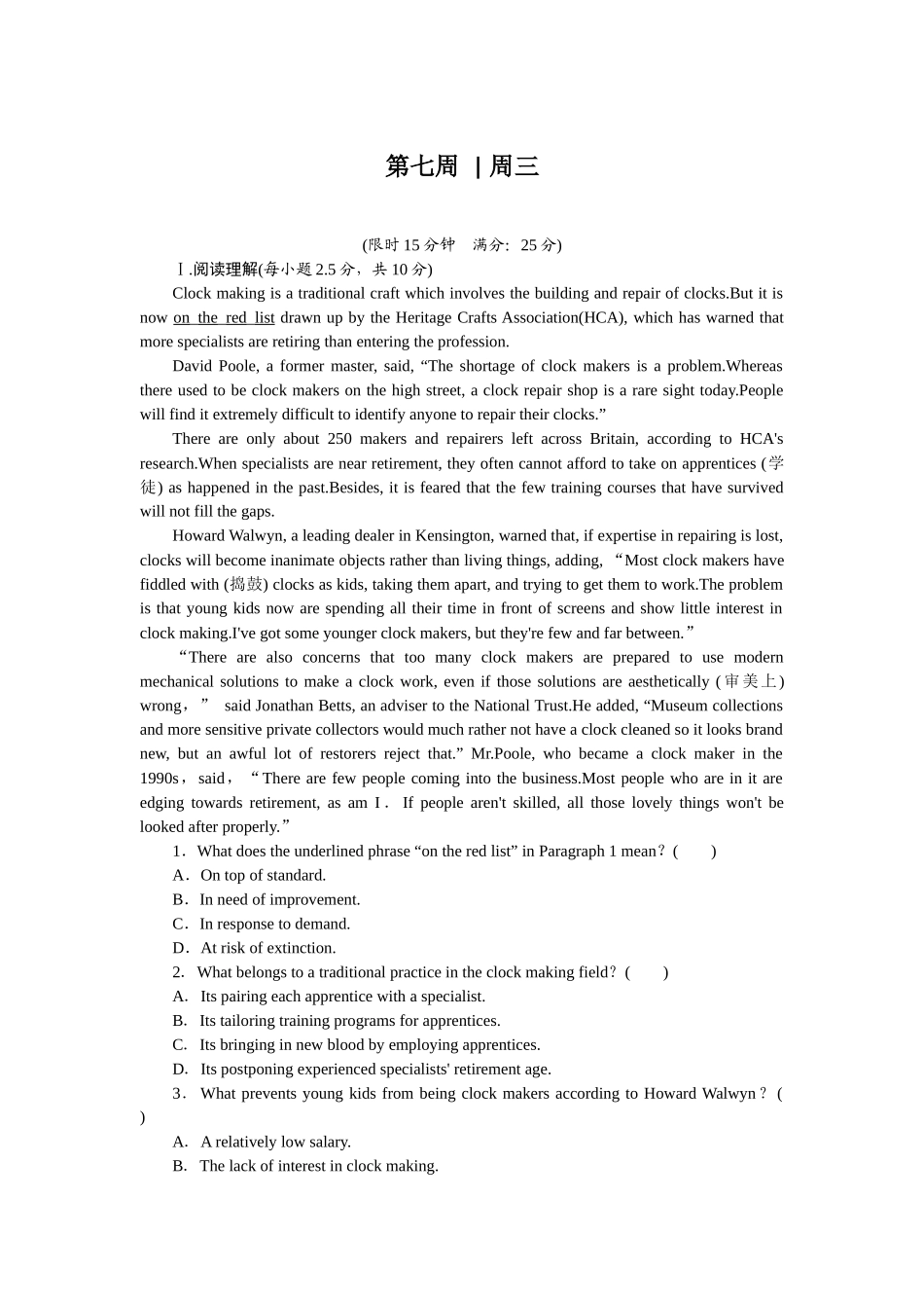 2026版正禾一本通高三一轮总复习英语（人教版）-周三 阅读理解+语法填空(4).docx_第1页