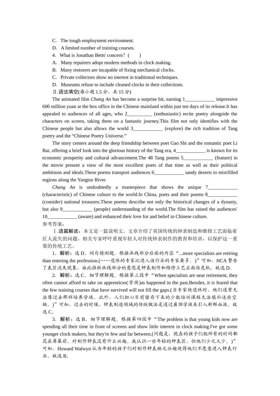 2026版正禾一本通高三一轮总复习英语（人教版）-周三 阅读理解+语法填空(4).docx_第2页