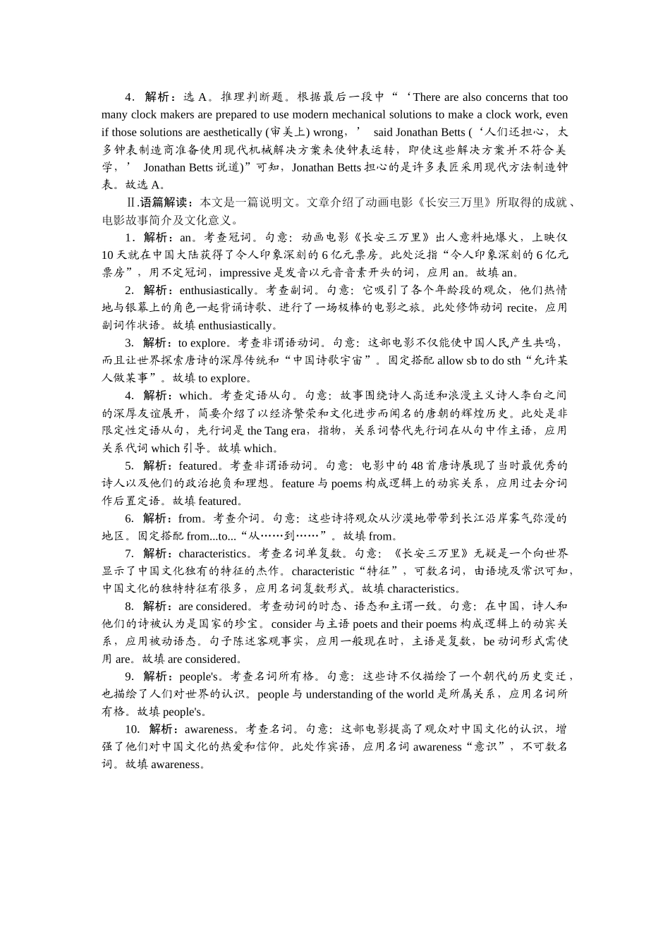 2026版正禾一本通高三一轮总复习英语（人教版）-周三 阅读理解+语法填空(4).docx_第3页