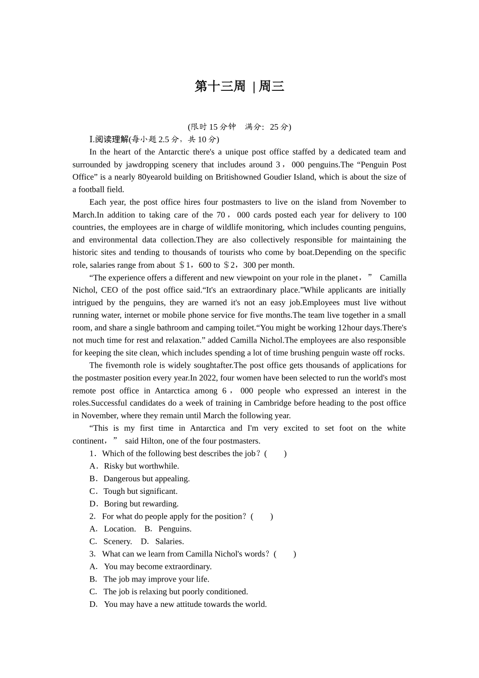 2026版正禾一本通高三一轮总复习英语（人教版）-周三 阅读理解+语法填空(8).docx_第1页