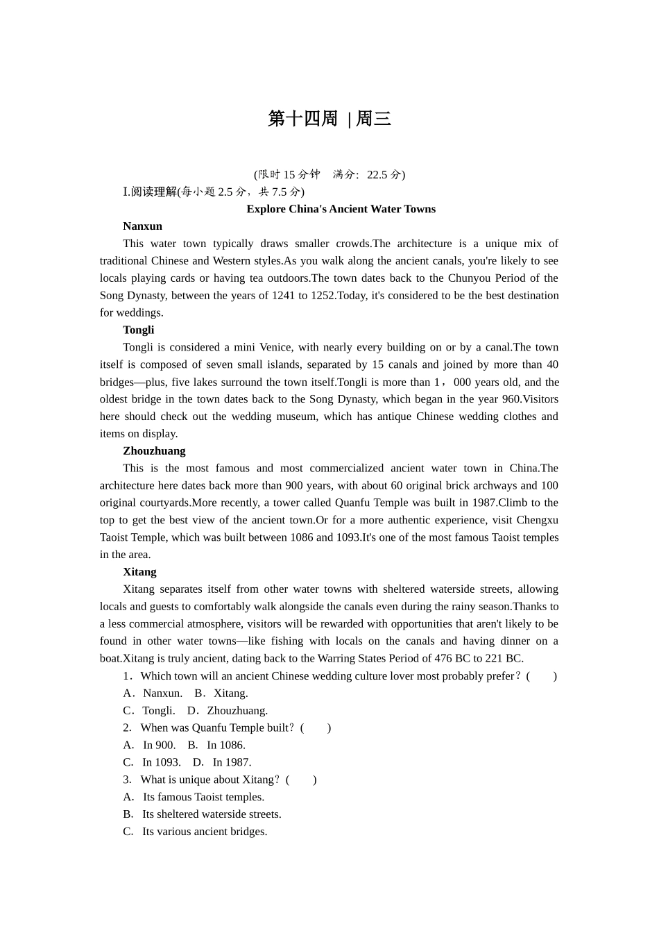 2026版正禾一本通高三一轮总复习英语（人教版）-周三 阅读理解+语法填空(9).docx_第1页