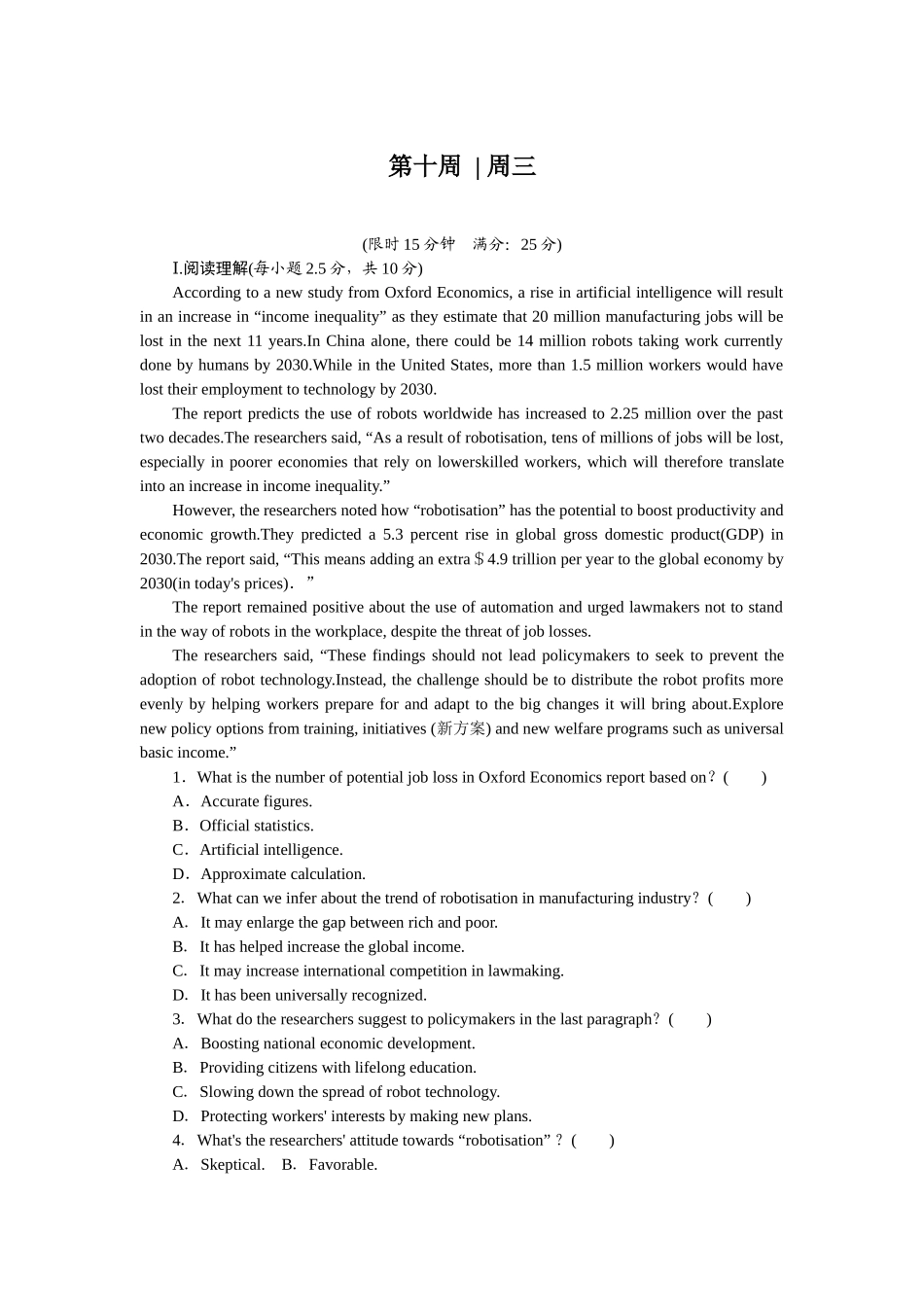 2026版正禾一本通高三一轮总复习英语（人教版）-周三 阅读理解+语法填空(12).docx_第1页