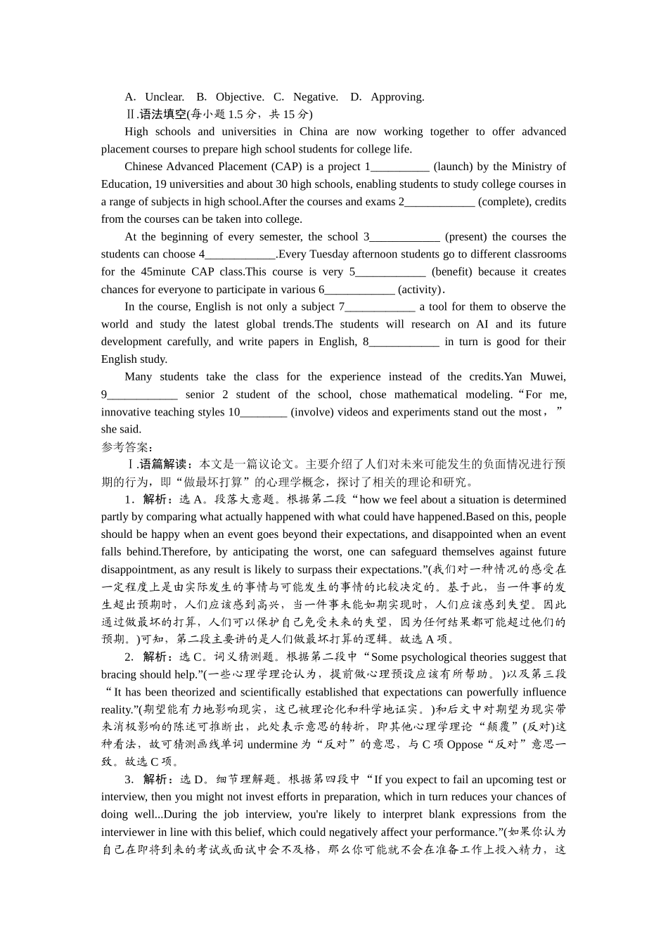 2026版正禾一本通高三一轮总复习英语（人教版）-周三 阅读理解+语法填空(15).docx_第2页
