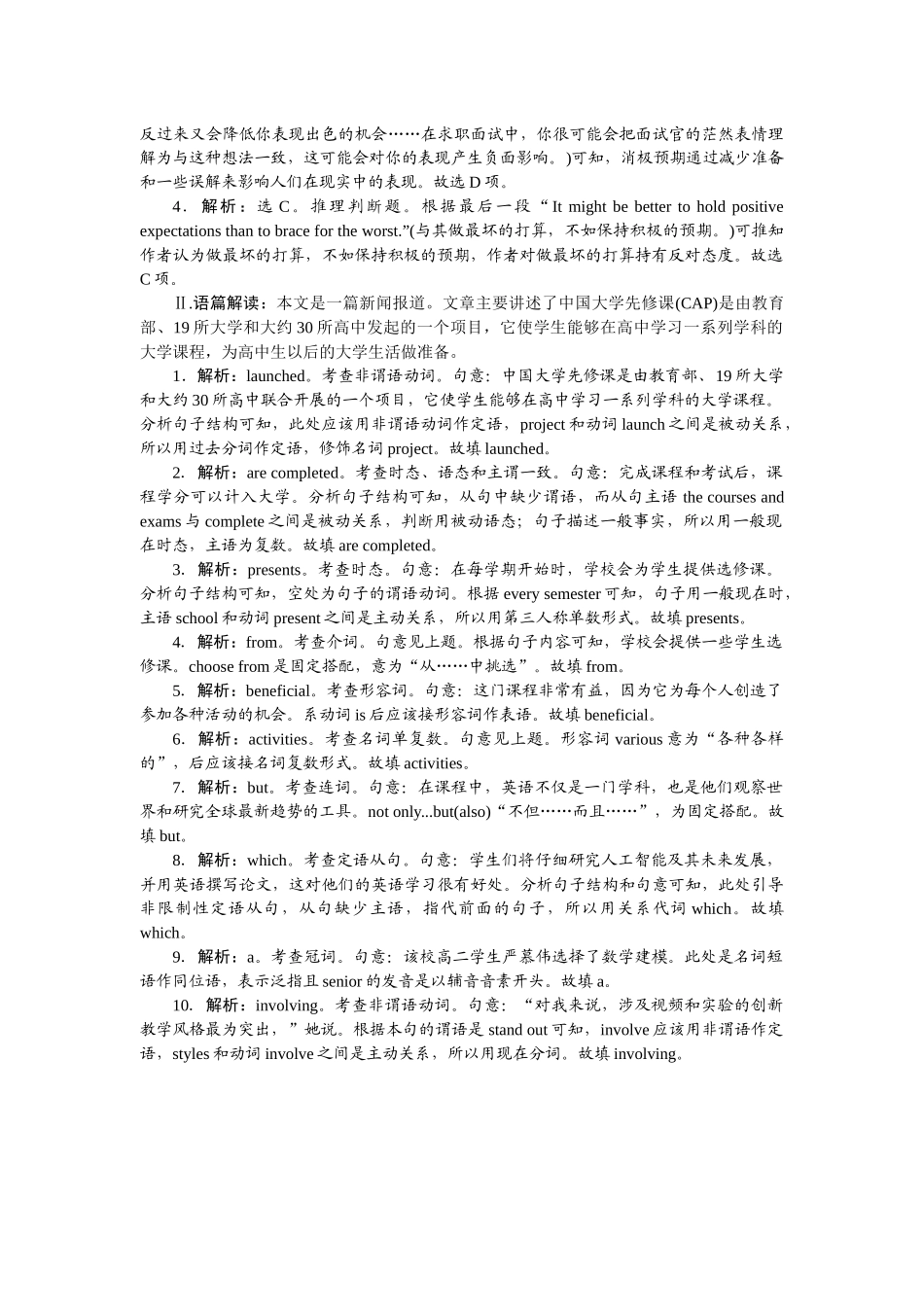 2026版正禾一本通高三一轮总复习英语（人教版）-周三 阅读理解+语法填空(15).docx_第3页