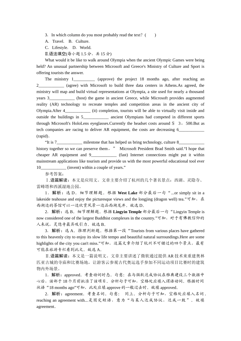2026版正禾一本通高三一轮总复习英语（人教版）-周三 阅读理解+语法填空.docx_第2页