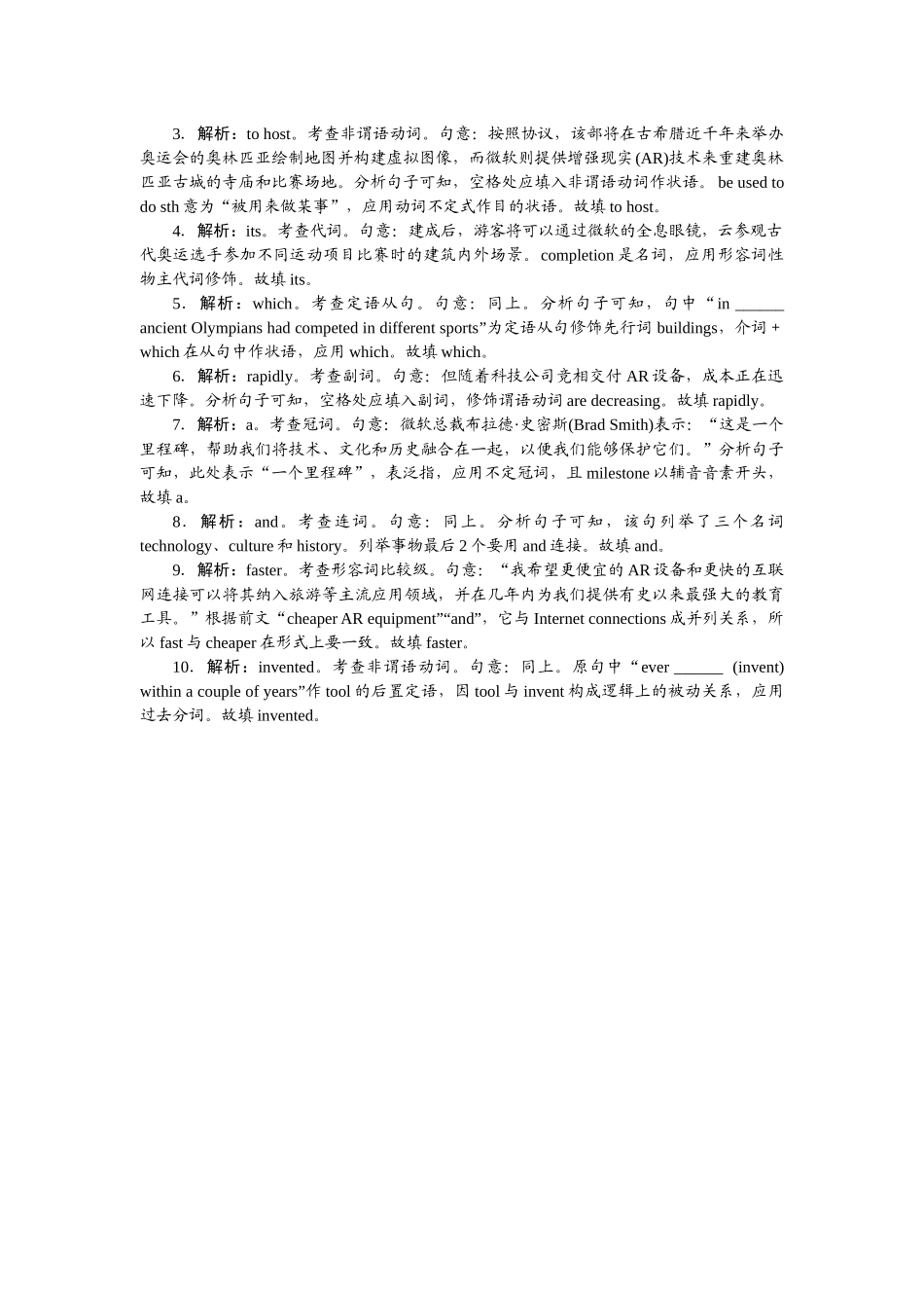 2026版正禾一本通高三一轮总复习英语（人教版）-周三 阅读理解+语法填空.docx_第3页