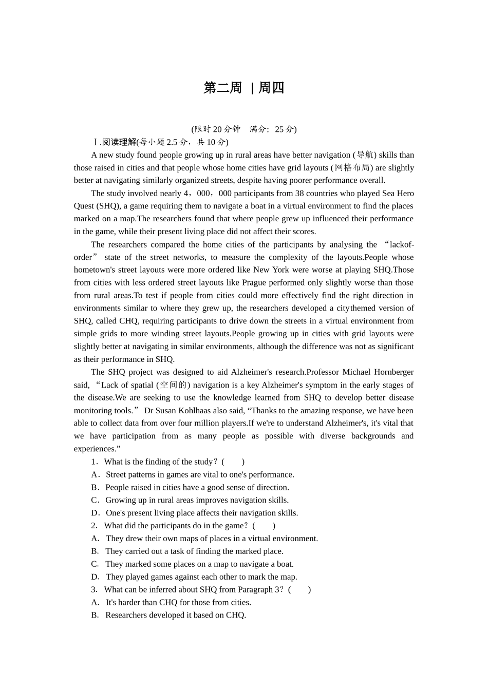 2026版正禾一本通高三一轮总复习英语（人教版）-周四 阅读理解+应用文写作(1).docx_第1页