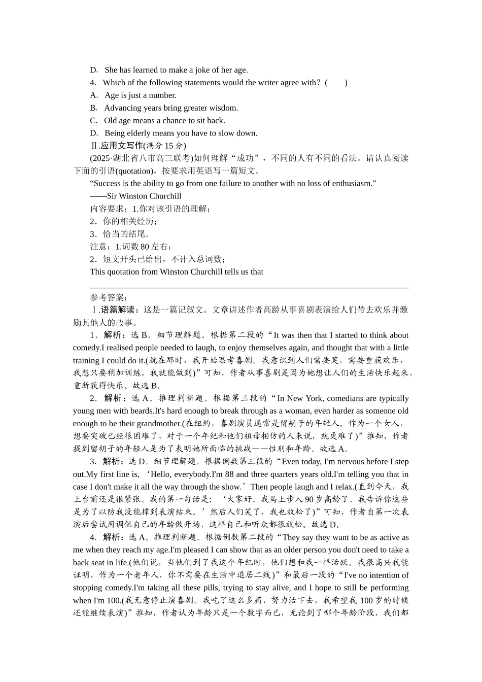 2026版正禾一本通高三一轮总复习英语（人教版）-周四 阅读理解+应用文写作(3).docx_第2页