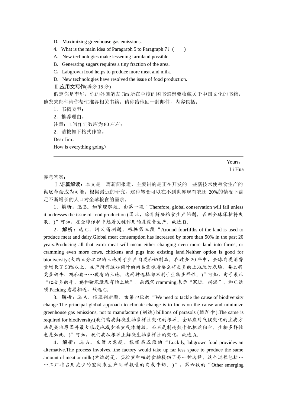 2026版正禾一本通高三一轮总复习英语（人教版）-周四 阅读理解+应用文写作(4).docx_第2页