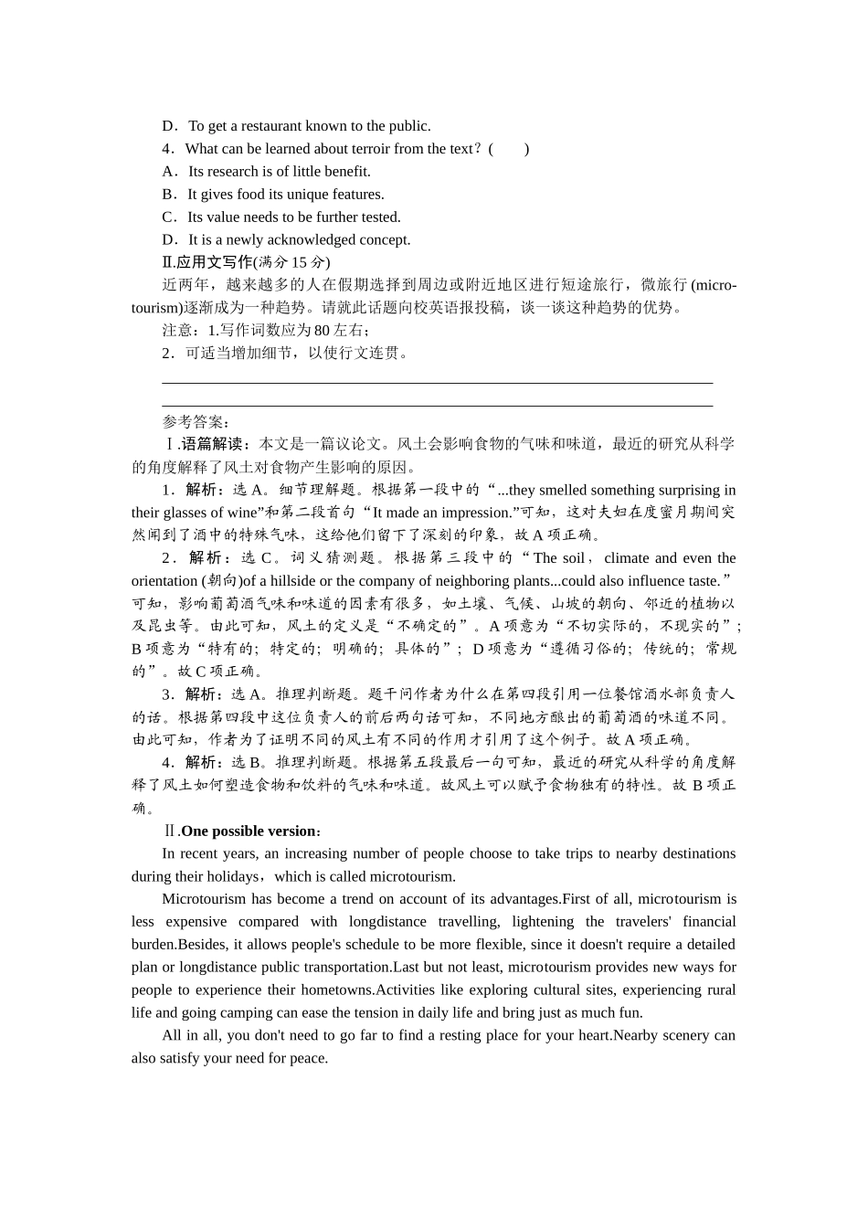 2026版正禾一本通高三一轮总复习英语（人教版）-周四 阅读理解+应用文写作(6).docx_第2页