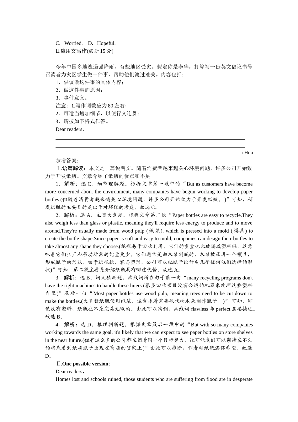 2026版正禾一本通高三一轮总复习英语（人教版）-周四 阅读理解+应用文写作(8).docx_第2页