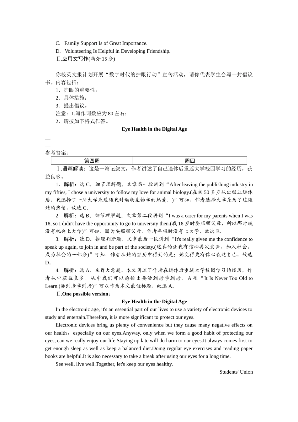 2026版正禾一本通高三一轮总复习英语（人教版）-周四 阅读理解+应用文写作(11).docx_第2页