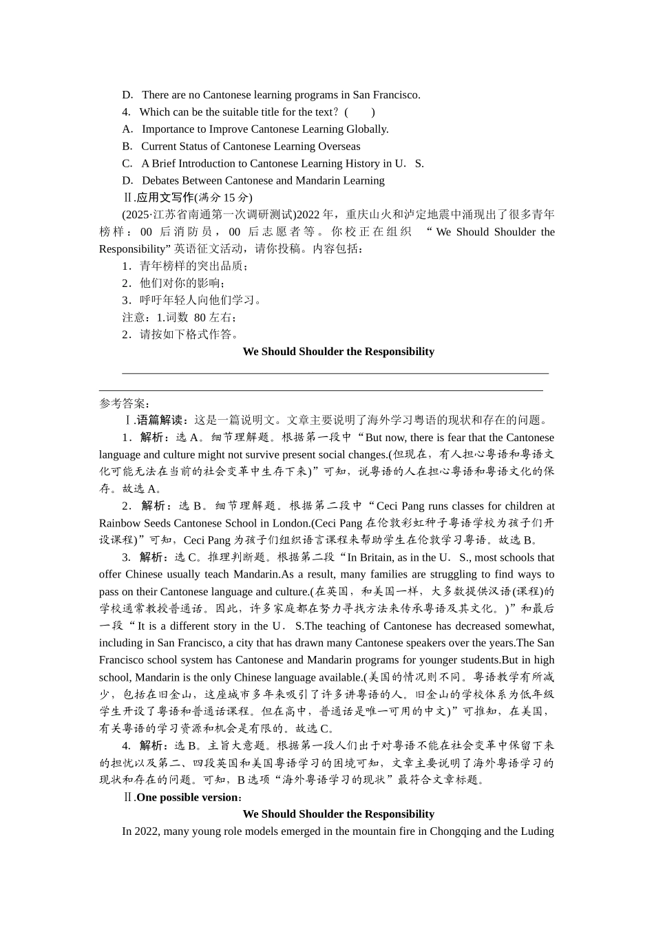2026版正禾一本通高三一轮总复习英语（人教版）-周四 阅读理解+应用文写作(13).docx_第2页