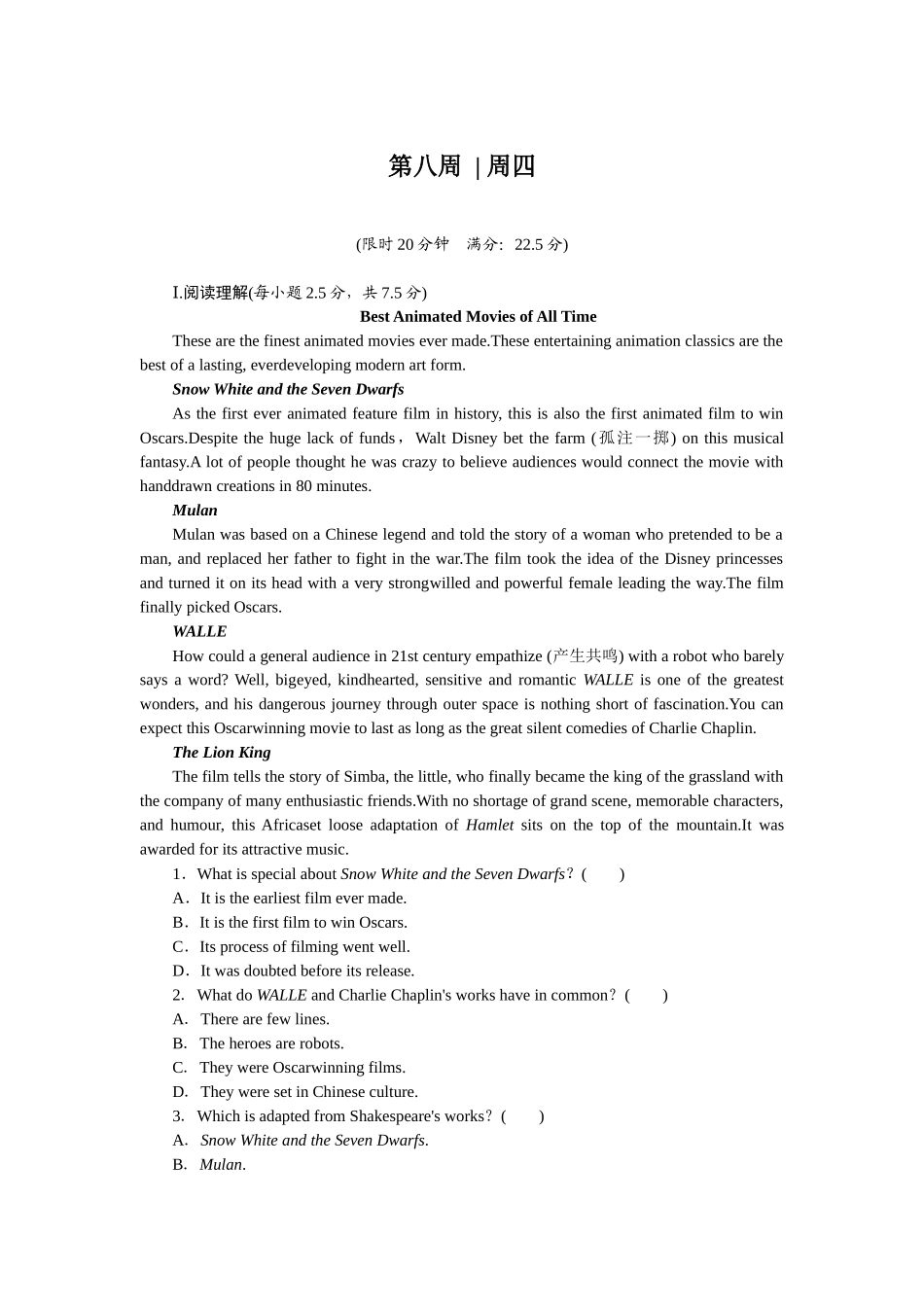 2026版正禾一本通高三一轮总复习英语（人教版）-周四 阅读理解+应用文写作.docx_第1页