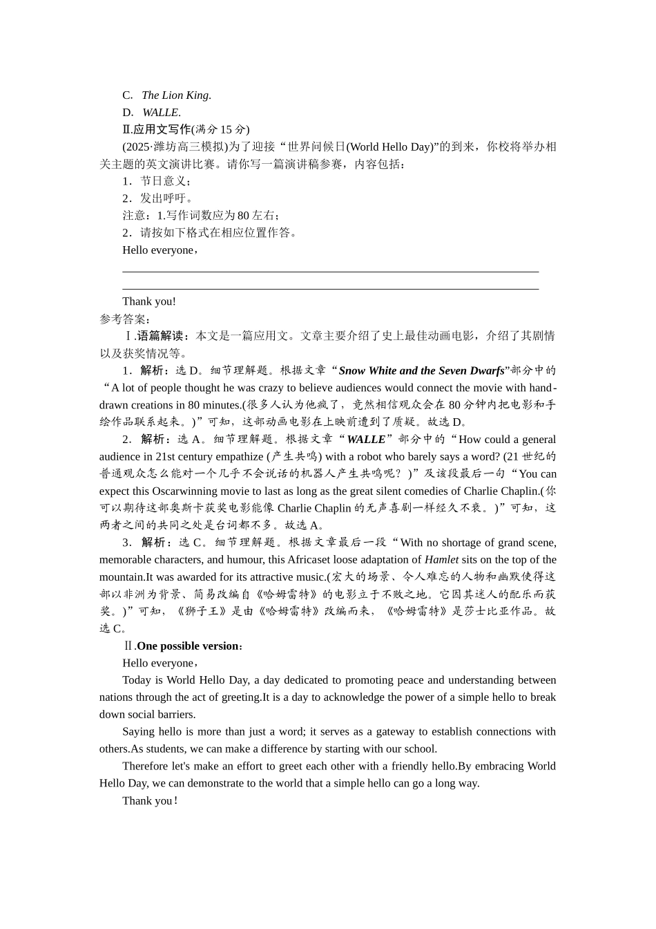 2026版正禾一本通高三一轮总复习英语（人教版）-周四 阅读理解+应用文写作.docx_第2页