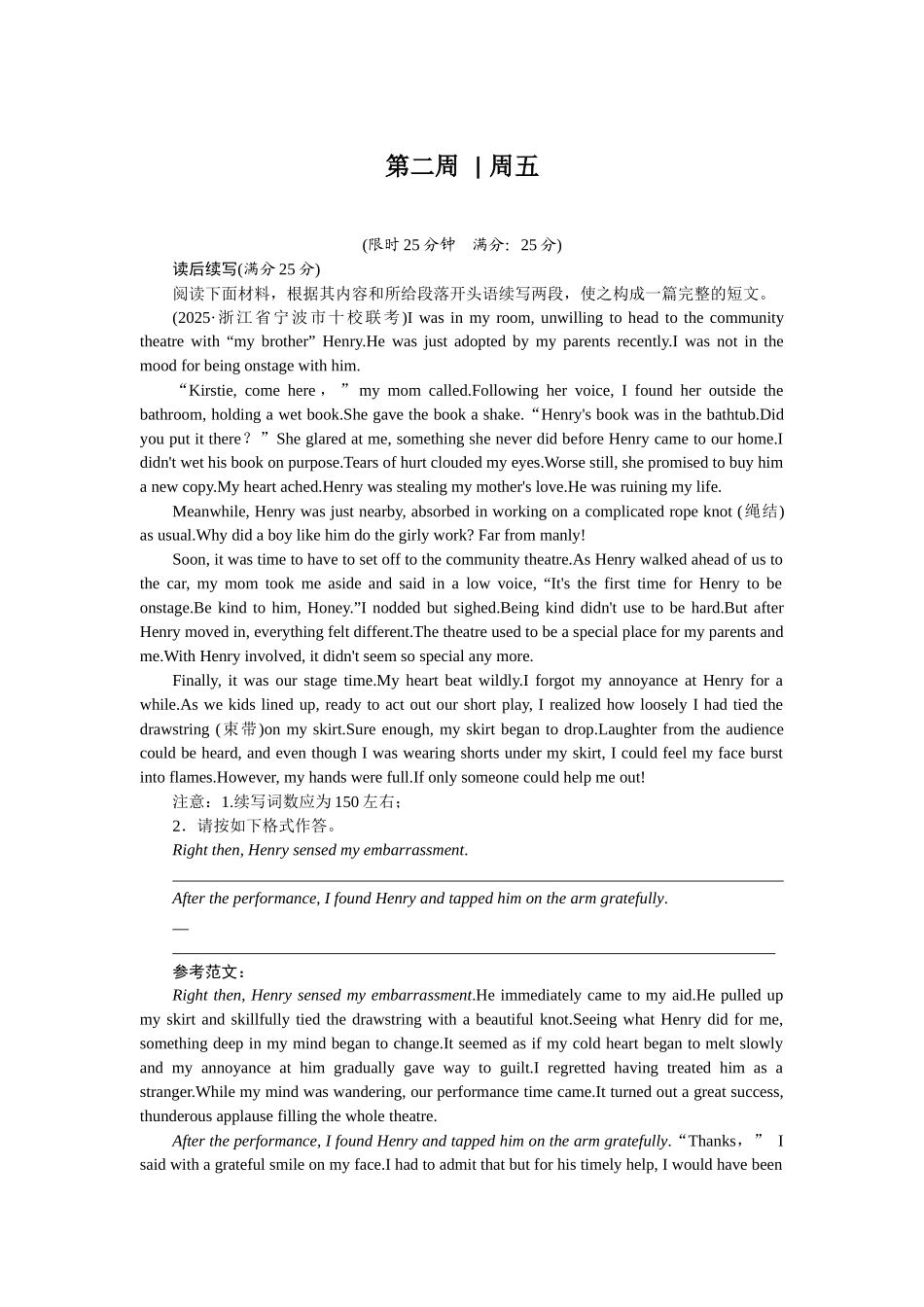 2026版正禾一本通高三一轮总复习英语（人教版）-周五 读后续写(1).docx_第1页