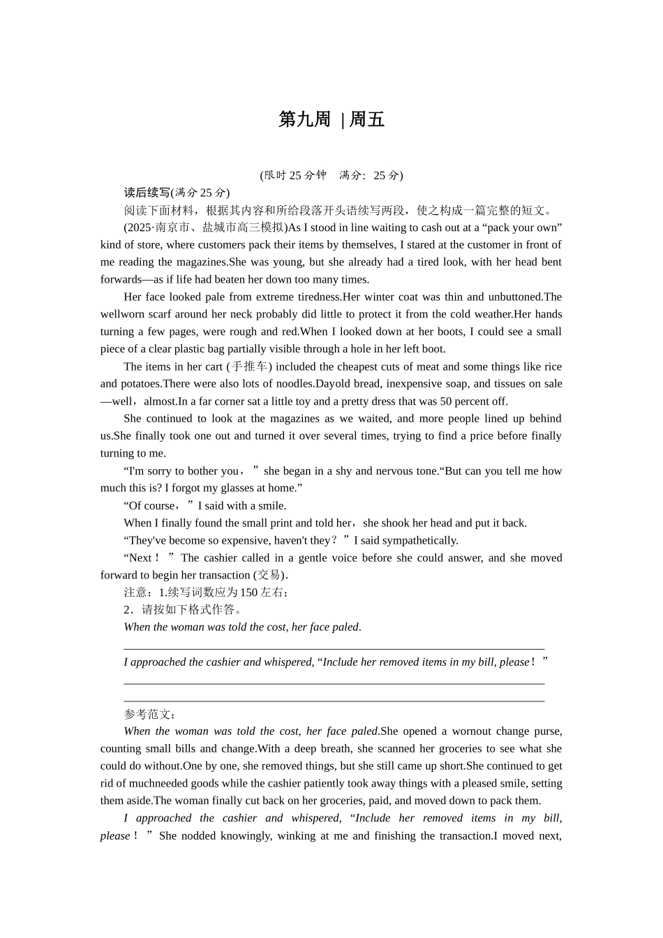 2026版正禾一本通高三一轮总复习英语（人教版）-周五 读后续写(2).docx_第1页