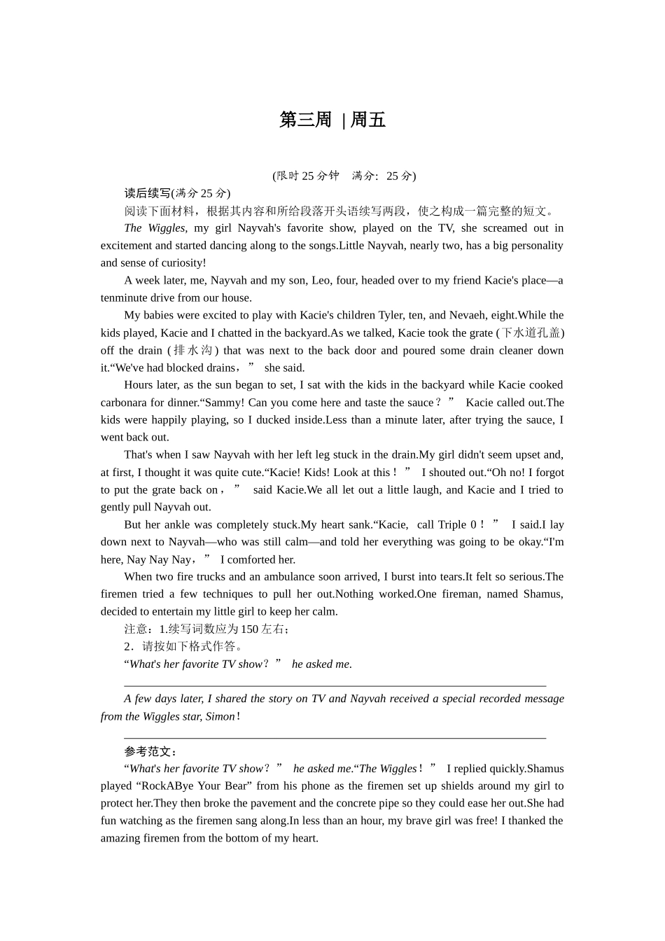 2026版正禾一本通高三一轮总复习英语（人教版）-周五 读后续写(5).docx_第1页