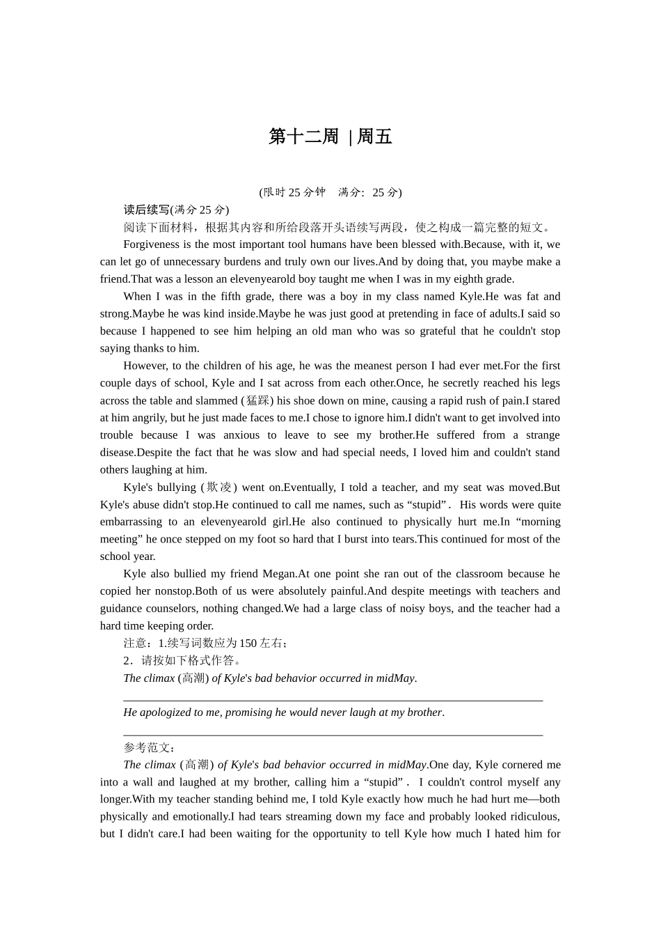 2026版正禾一本通高三一轮总复习英语（人教版）-周五 读后续写(6).docx_第1页
