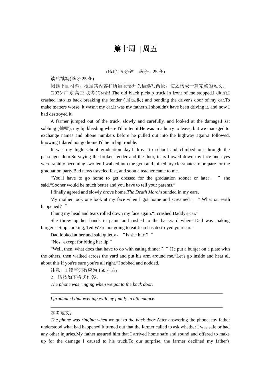 2026版正禾一本通高三一轮总复习英语（人教版）-周五 读后续写(10).docx_第1页