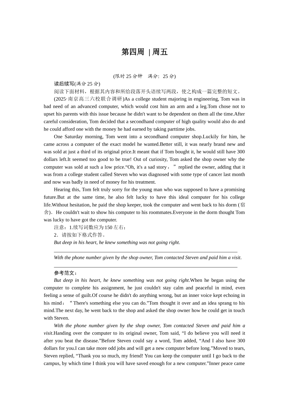 2026版正禾一本通高三一轮总复习英语（人教版）-周五 读后续写(11).docx_第1页