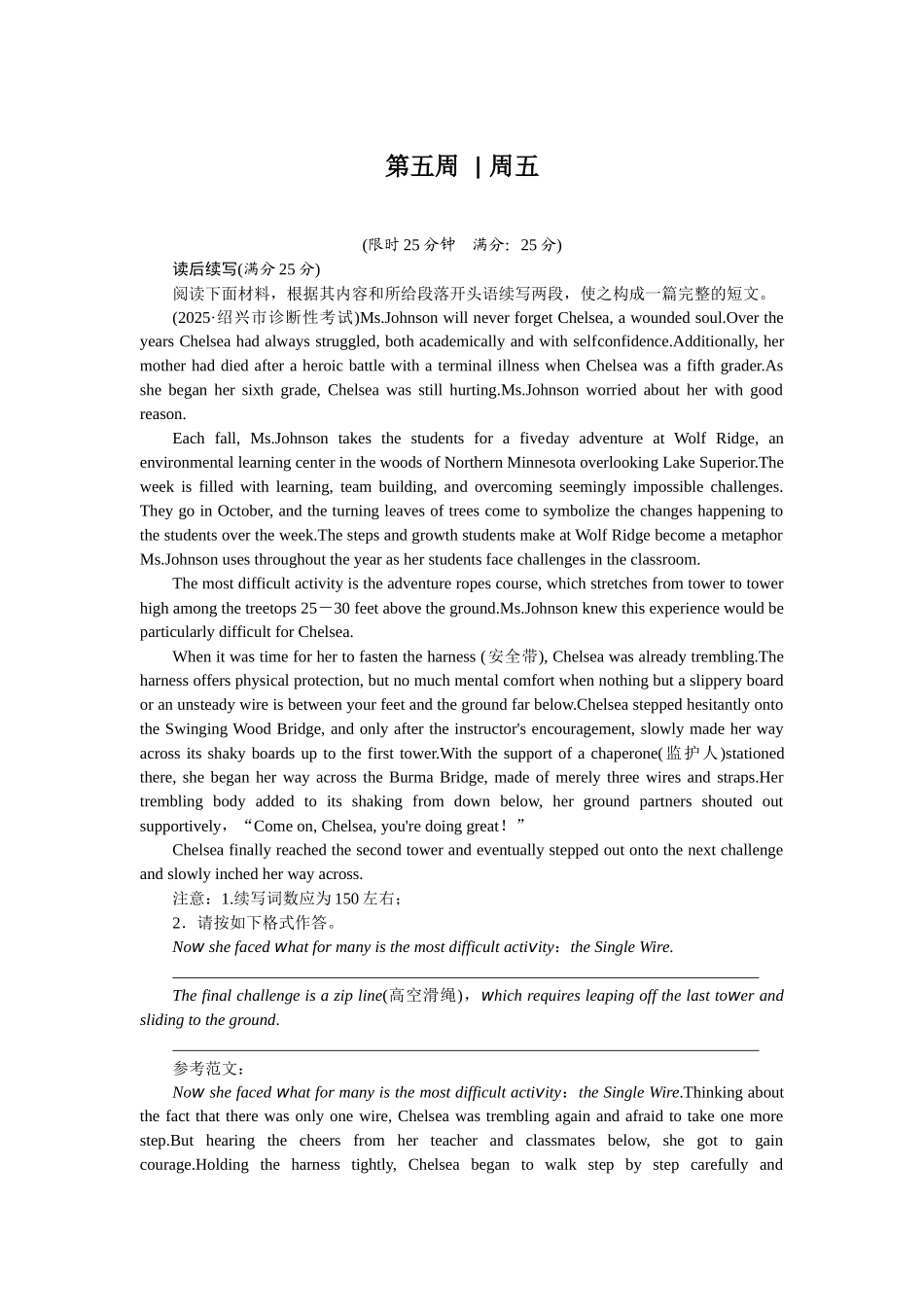 2026版正禾一本通高三一轮总复习英语（人教版）-周五 读后续写(12).docx_第1页