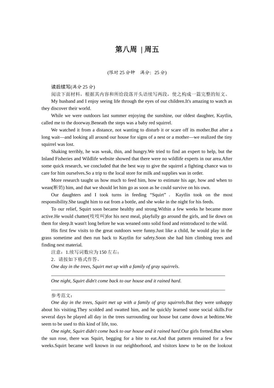 2026版正禾一本通高三一轮总复习英语（人教版）-周五 读后续写.docx_第1页
