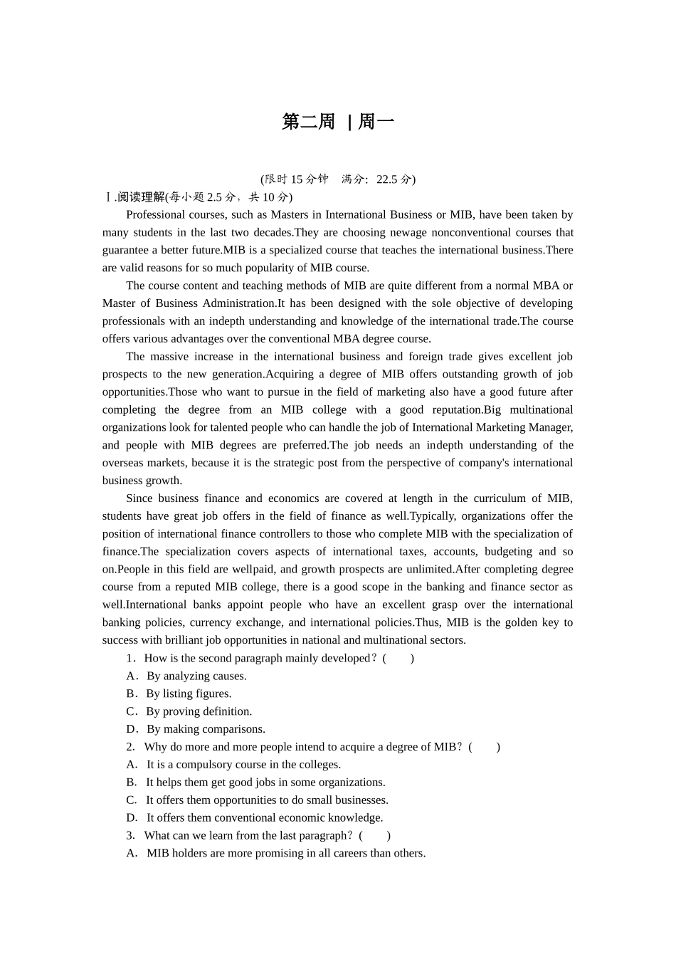 2026版正禾一本通高三一轮总复习英语（人教版）-周一 阅读理解+七选五(1).docx_第1页