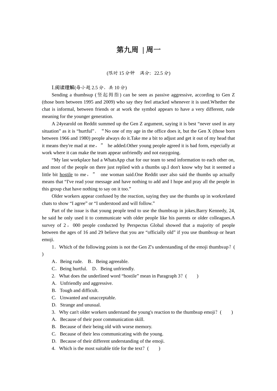 2026版正禾一本通高三一轮总复习英语（人教版）-周一 阅读理解+七选五(2).docx_第1页