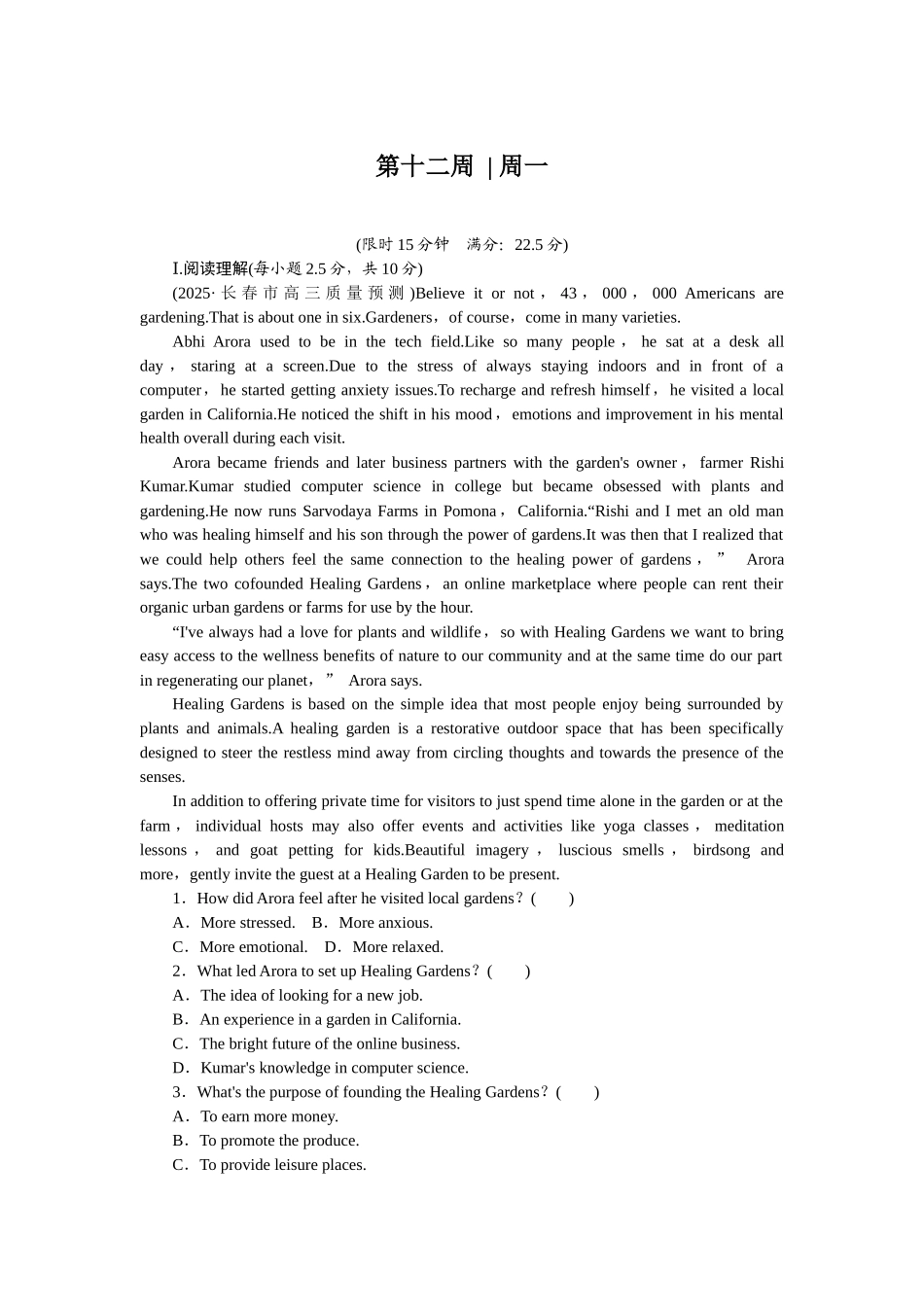 2026版正禾一本通高三一轮总复习英语（人教版）-周一 阅读理解+七选五(6).docx_第1页