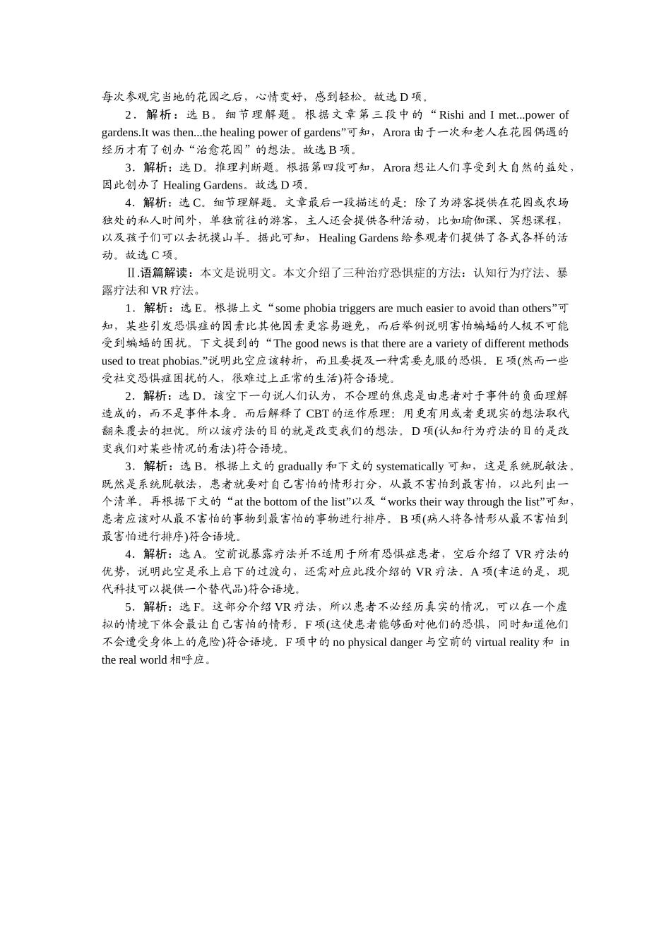 2026版正禾一本通高三一轮总复习英语（人教版）-周一 阅读理解+七选五(6).docx_第3页