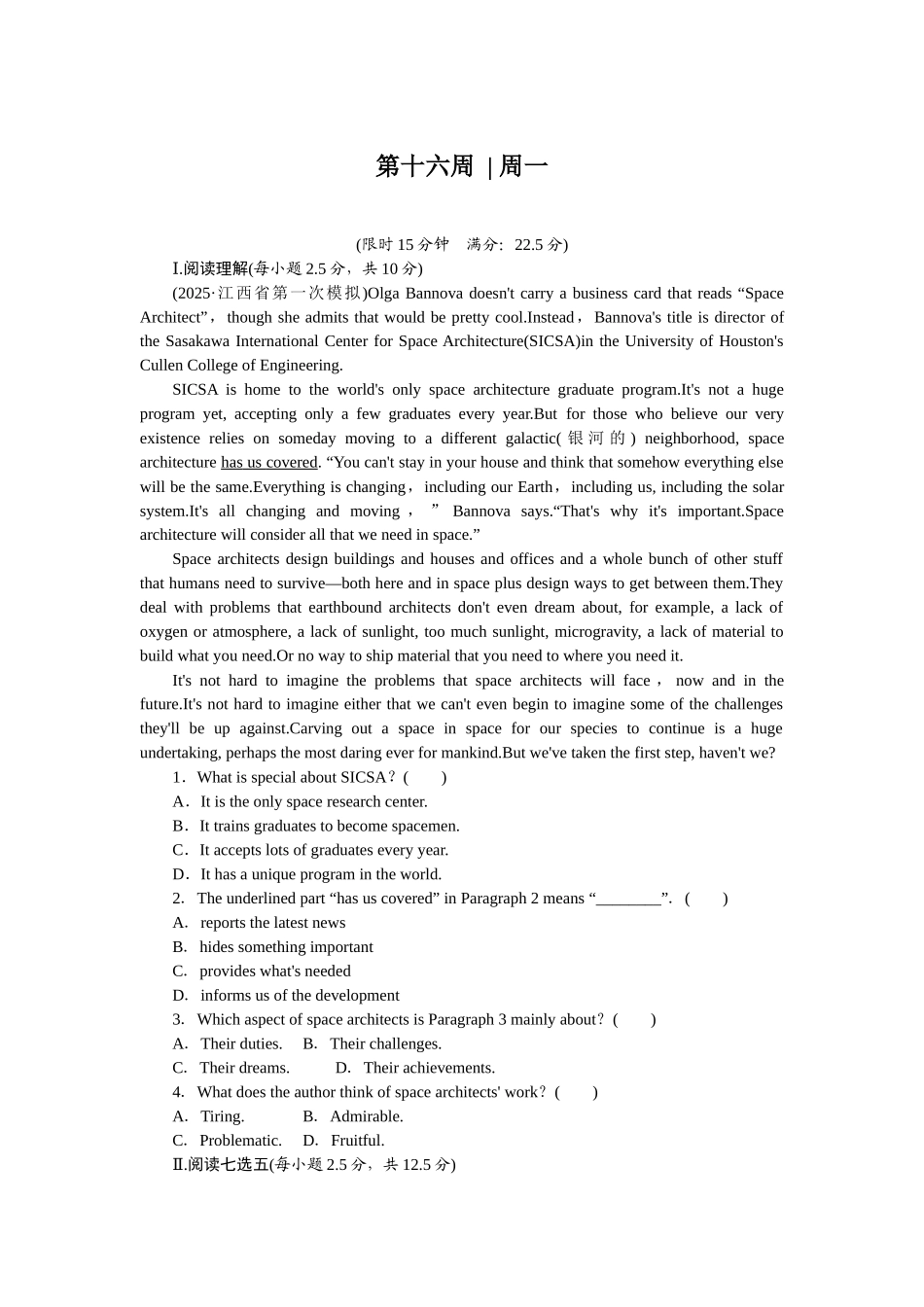 2026版正禾一本通高三一轮总复习英语（人教版）-周一 阅读理解+七选五(7).docx_第1页