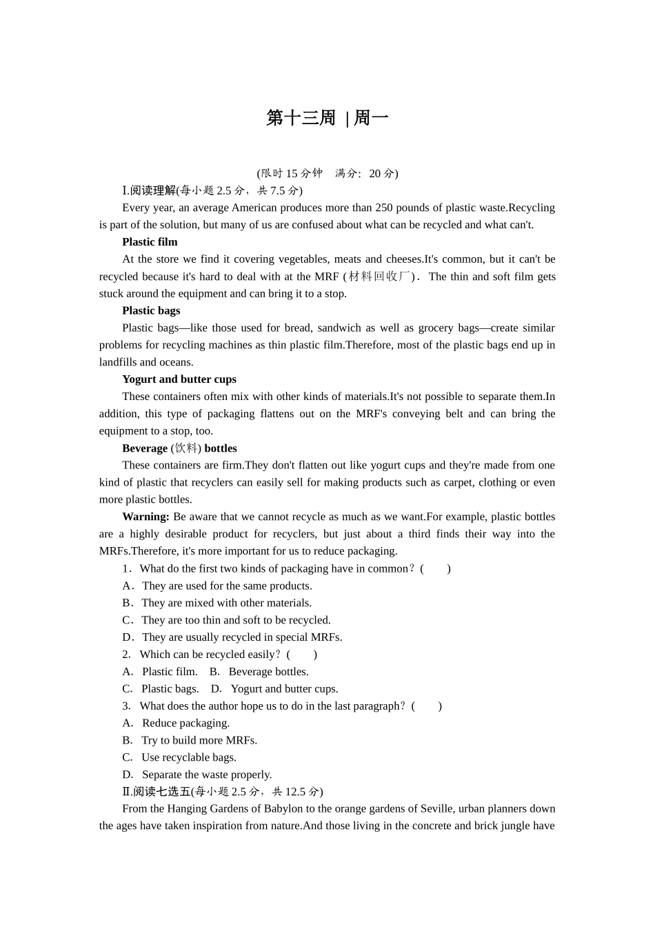 2026版正禾一本通高三一轮总复习英语（人教版）-周一 阅读理解+七选五(8).docx_第1页