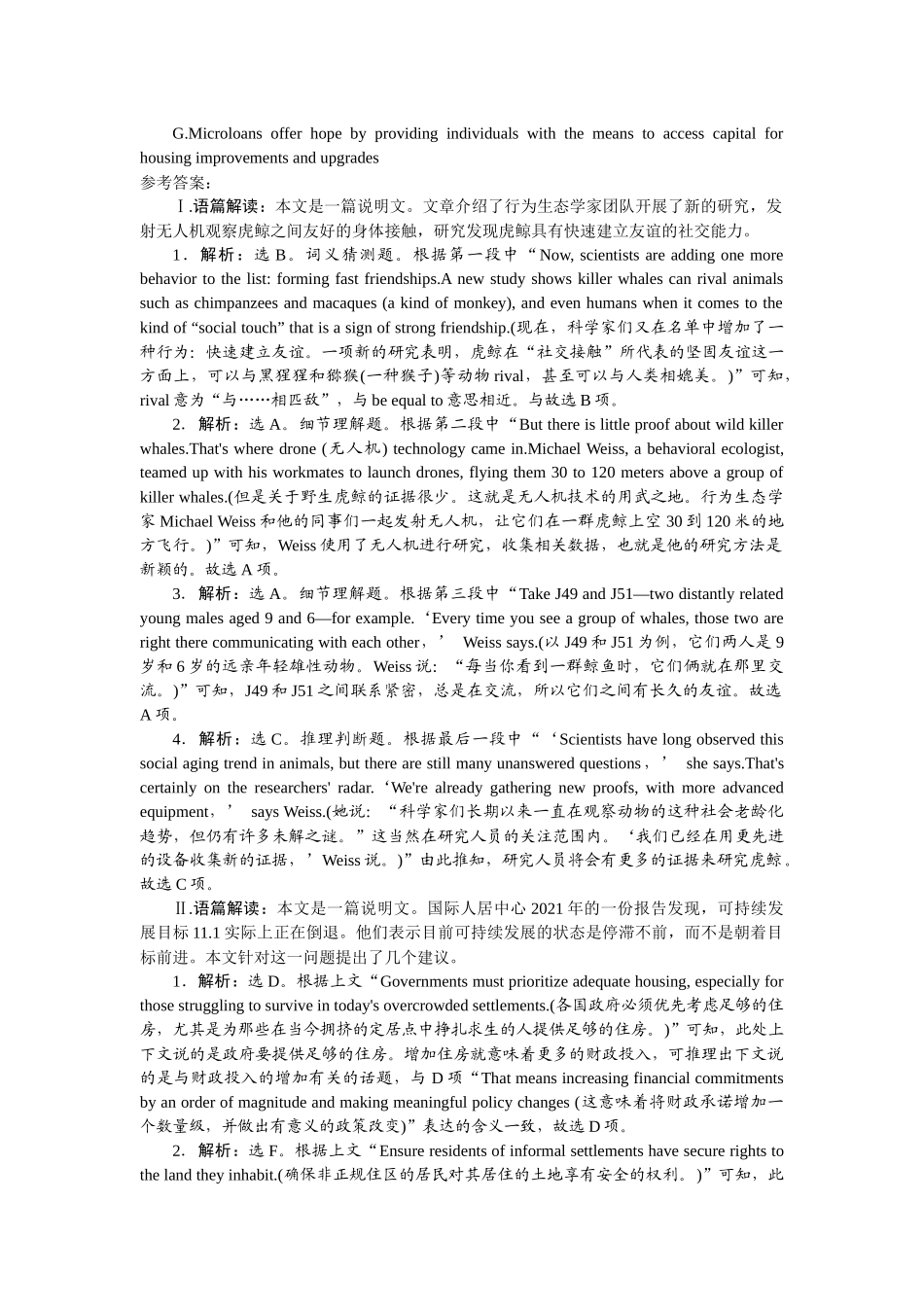 2026版正禾一本通高三一轮总复习英语（人教版）-周一 阅读理解+七选五(9).docx_第3页