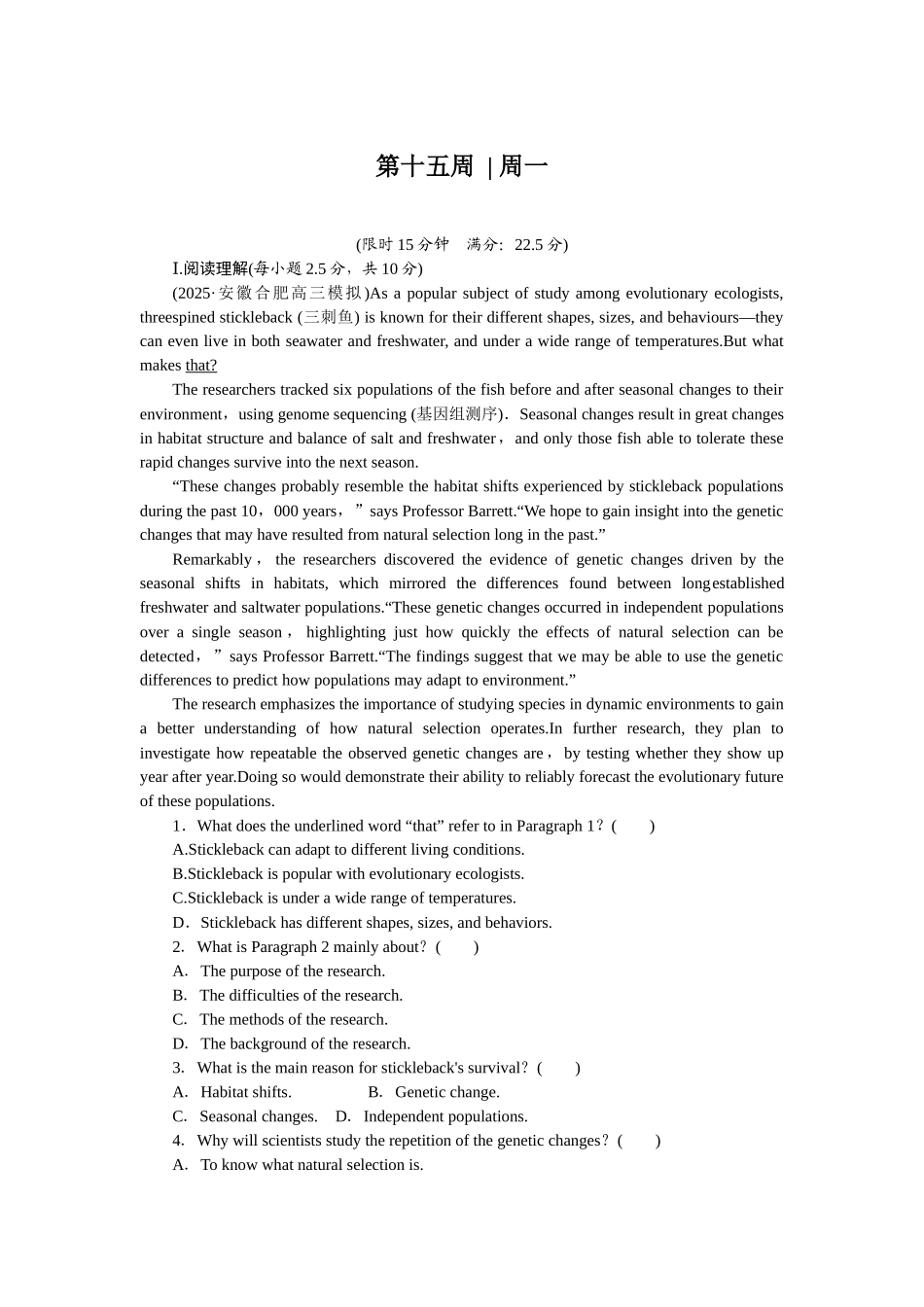 2026版正禾一本通高三一轮总复习英语（人教版）-周一 阅读理解+七选五(10).docx_第1页