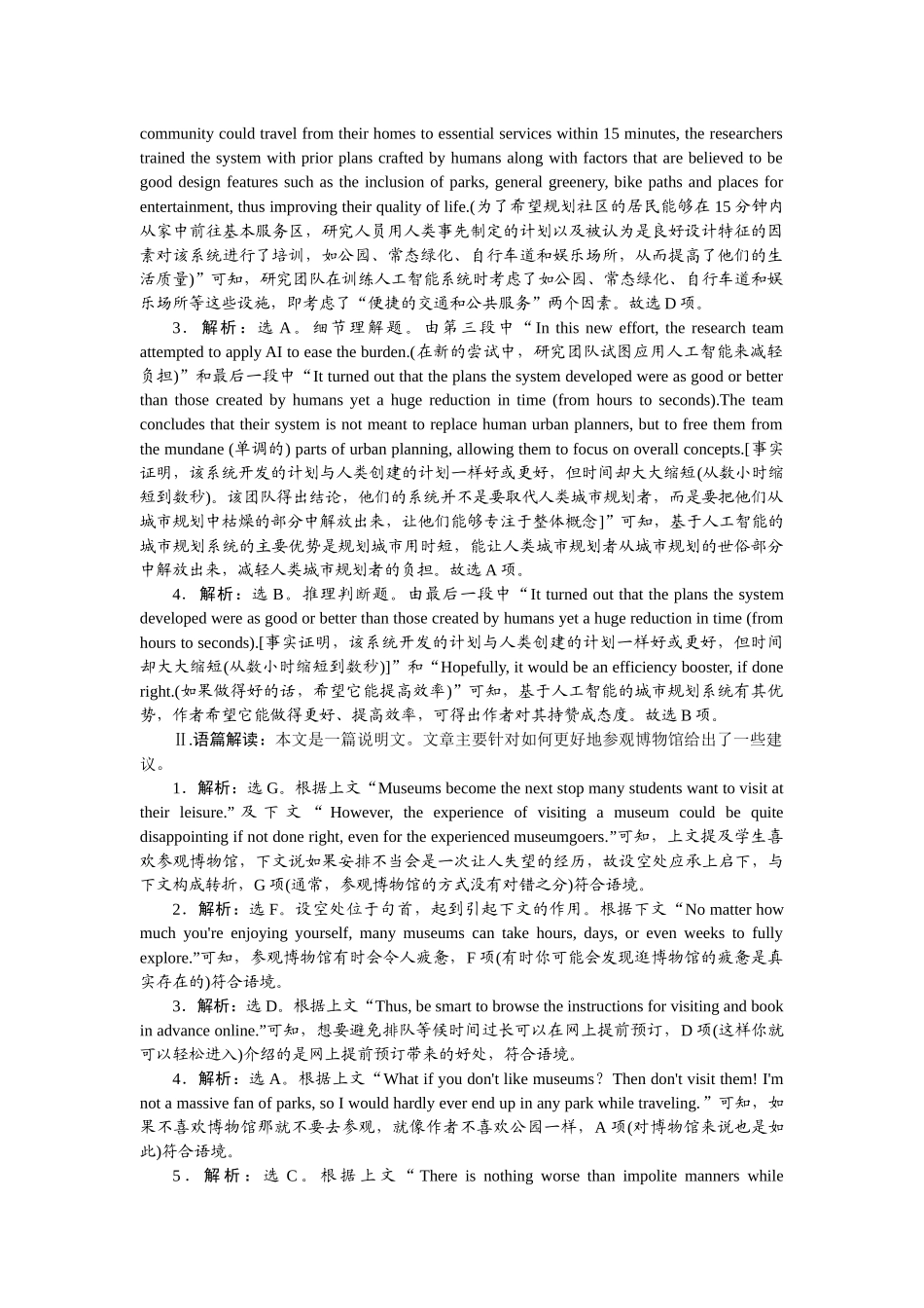2026版正禾一本通高三一轮总复习英语（人教版）-周一 阅读理解+七选五(11).docx_第3页