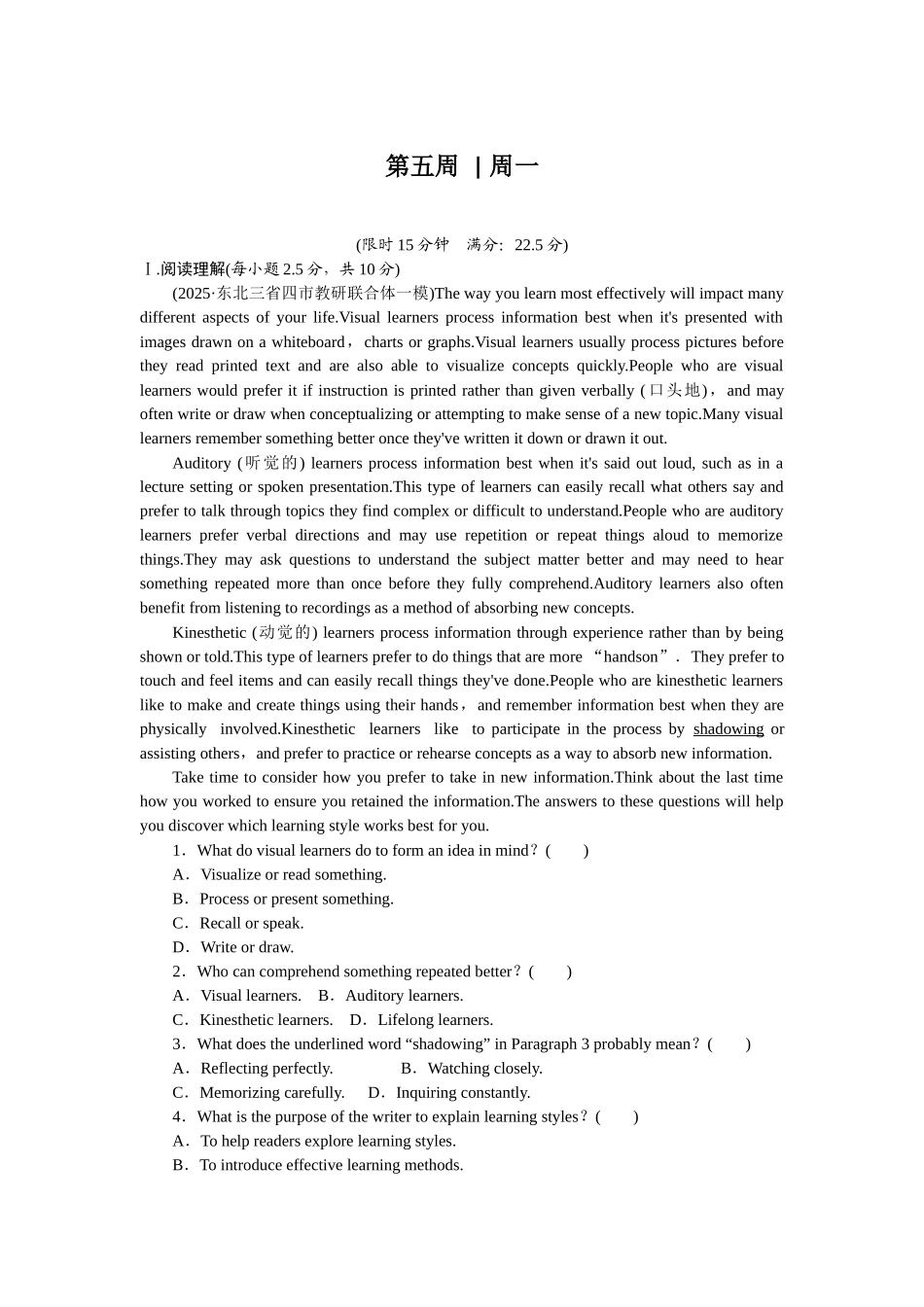 2026版正禾一本通高三一轮总复习英语（人教版）-周一 阅读理解+七选五(14).docx_第1页