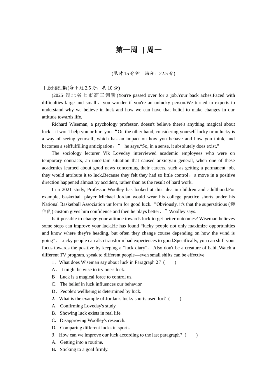 2026版正禾一本通高三一轮总复习英语（人教版）-周一 阅读理解+七选五(15).docx_第1页