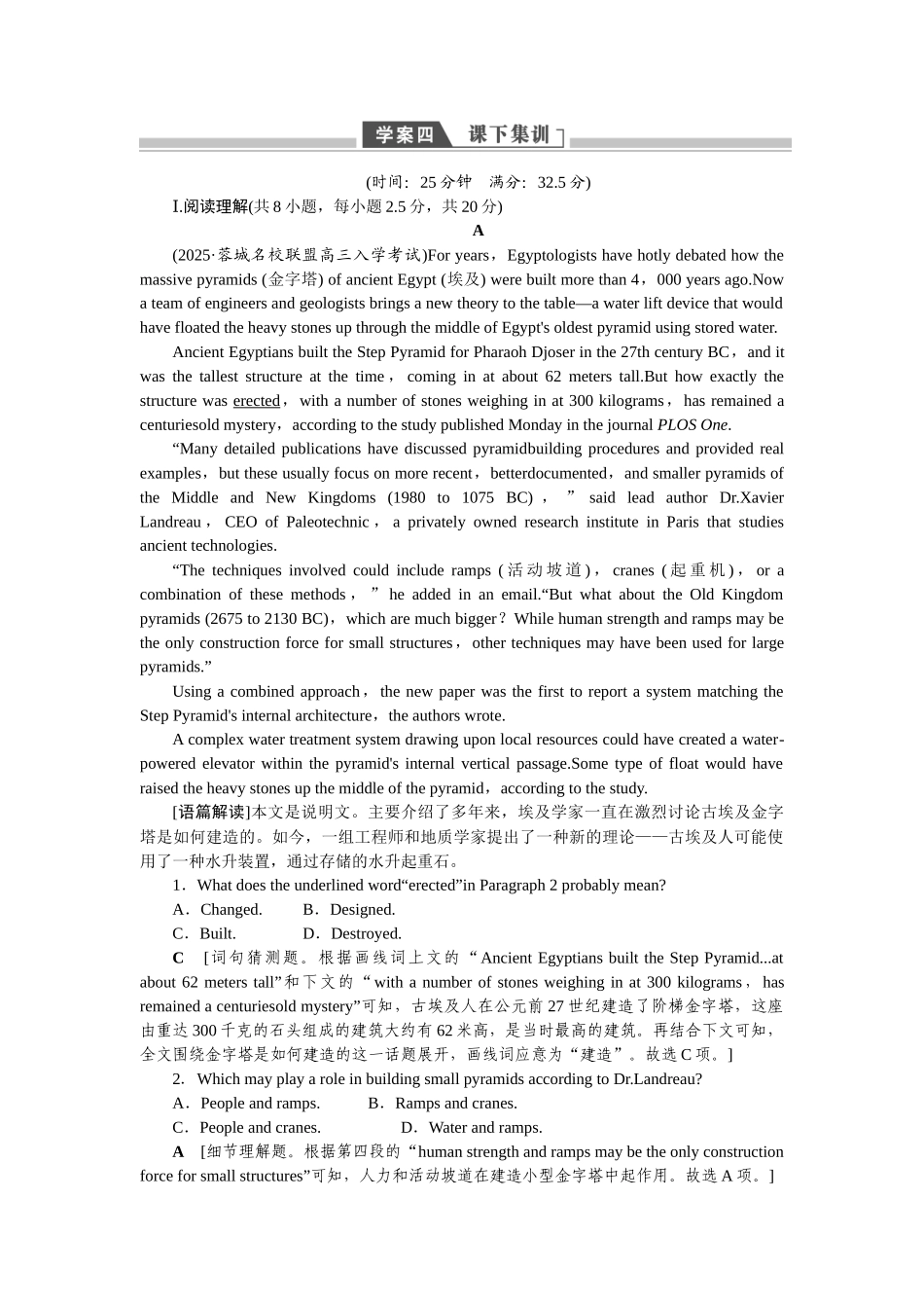 2026版正禾一本通高三一轮总复习英语（人教版）-主题素养练（八）.docx_第1页