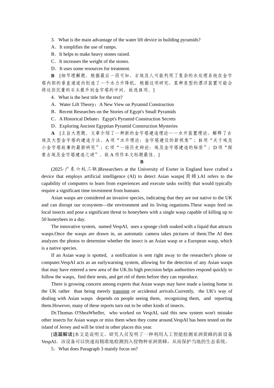 2026版正禾一本通高三一轮总复习英语（人教版）-主题素养练（八）.docx_第2页