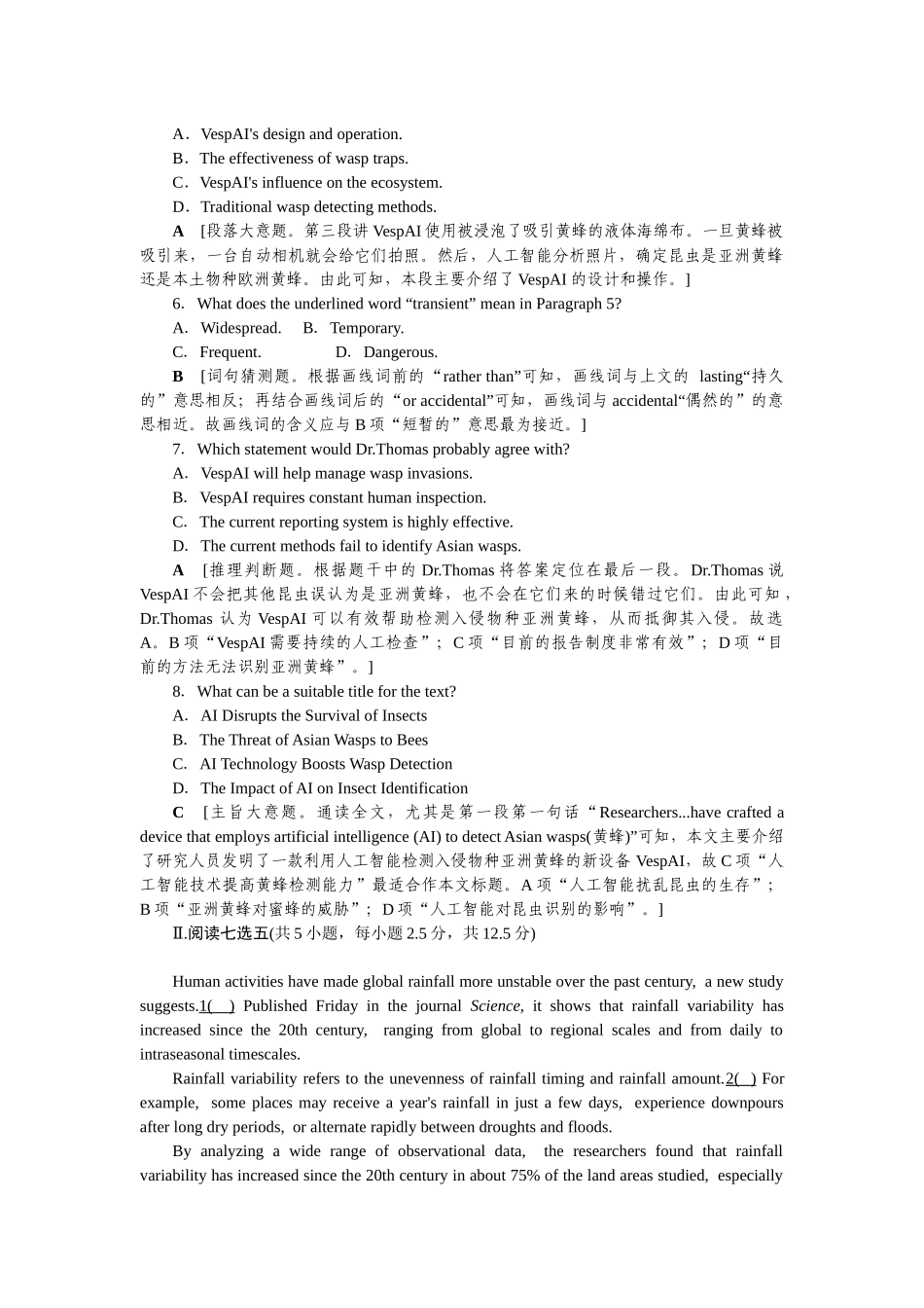 2026版正禾一本通高三一轮总复习英语（人教版）-主题素养练（八）.docx_第3页