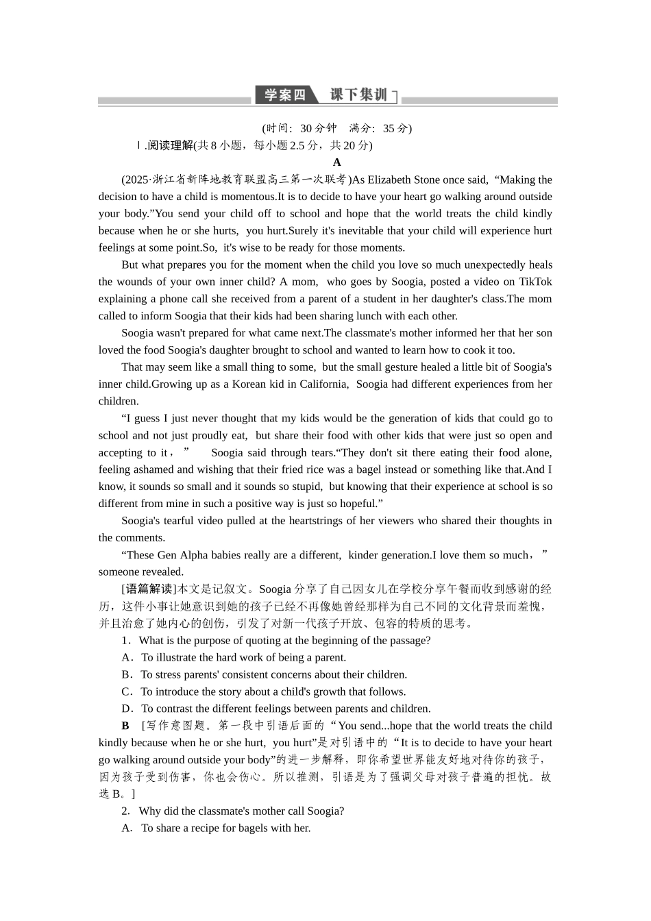 2026版正禾一本通高三一轮总复习英语（人教版）-主题素养练（二）.docx_第1页