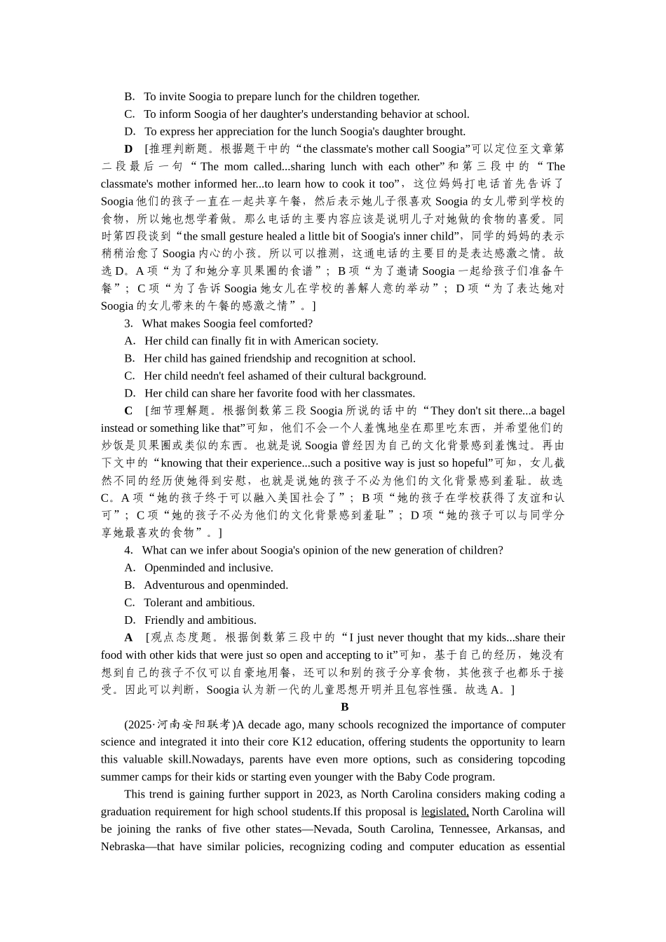 2026版正禾一本通高三一轮总复习英语（人教版）-主题素养练（二）.docx_第2页