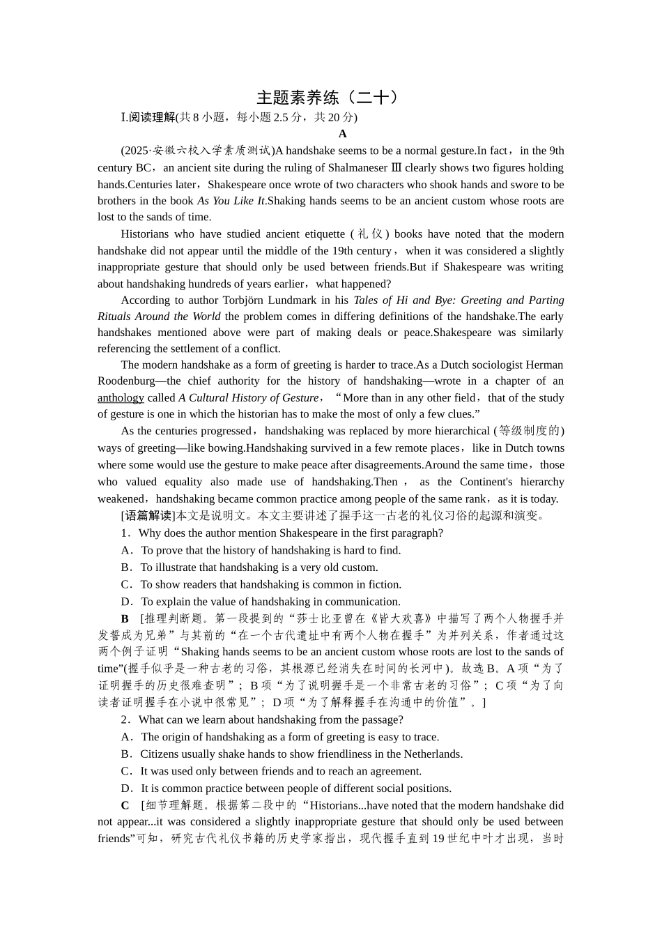2026版正禾一本通高三一轮总复习英语（人教版）-主题素养练（二十）.docx_第1页