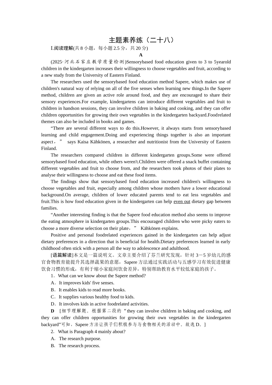 2026版正禾一本通高三一轮总复习英语（人教版）-主题素养练（二十八）.docx_第1页