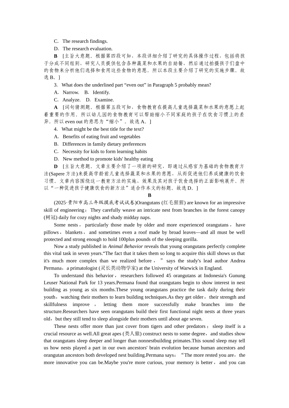 2026版正禾一本通高三一轮总复习英语（人教版）-主题素养练（二十八）.docx_第2页